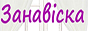 www.gardinka.com.ua